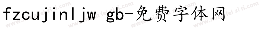 fzcujinljw gb字体转换
